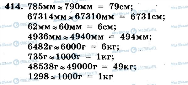 ГДЗ Математика 5 класс страница 414