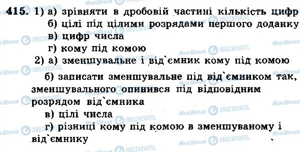 ГДЗ Математика 5 класс страница 415