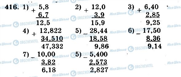 ГДЗ Математика 5 клас сторінка 416