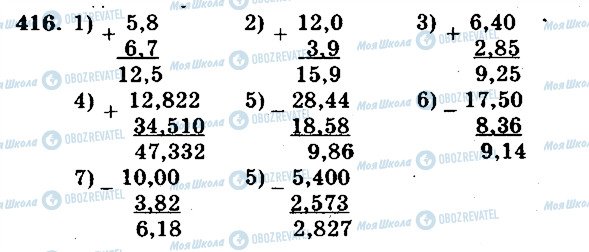 ГДЗ Математика 5 класс страница 416