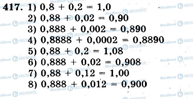 ГДЗ Математика 5 клас сторінка 417
