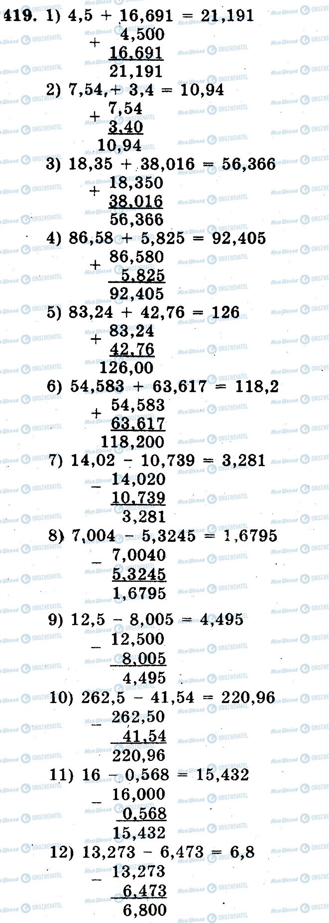 ГДЗ Математика 5 класс страница 419