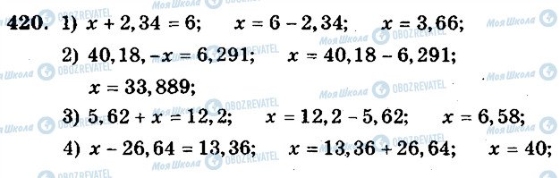ГДЗ Математика 5 клас сторінка 420