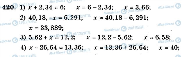 ГДЗ Математика 5 класс страница 420