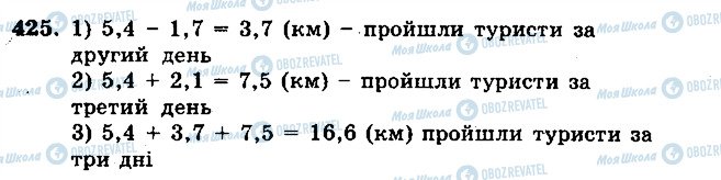 ГДЗ Математика 5 класс страница 425