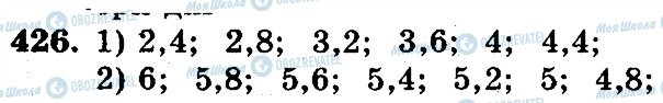 ГДЗ Математика 5 клас сторінка 426