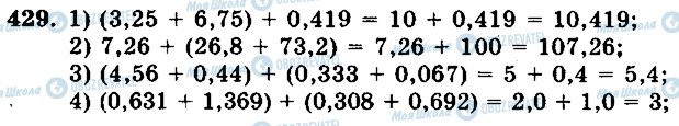 ГДЗ Математика 5 класс страница 429