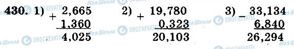 ГДЗ Математика 5 класс страница 430