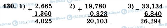 ГДЗ Математика 5 клас сторінка 430