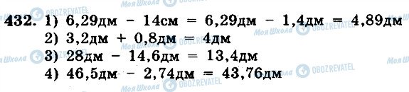 ГДЗ Математика 5 класс страница 432