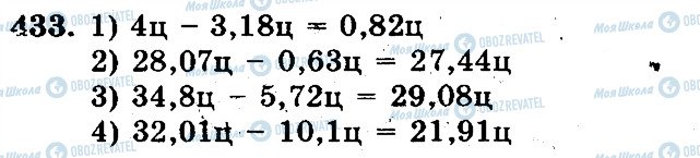 ГДЗ Математика 5 класс страница 433