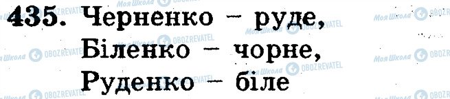 ГДЗ Математика 5 класс страница 435
