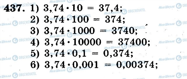 ГДЗ Математика 5 класс страница 437