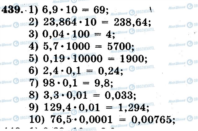 ГДЗ Математика 5 класс страница 439