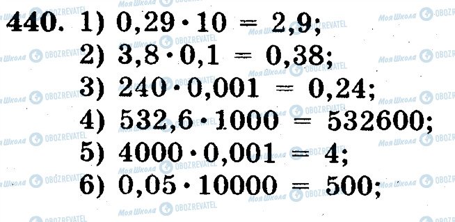 ГДЗ Математика 5 класс страница 440