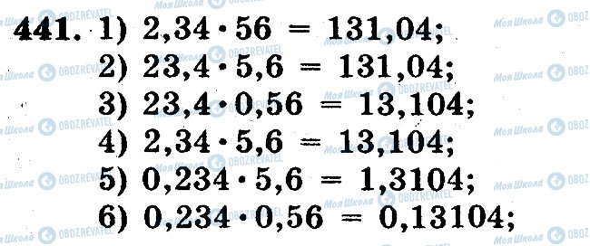 ГДЗ Математика 5 класс страница 441