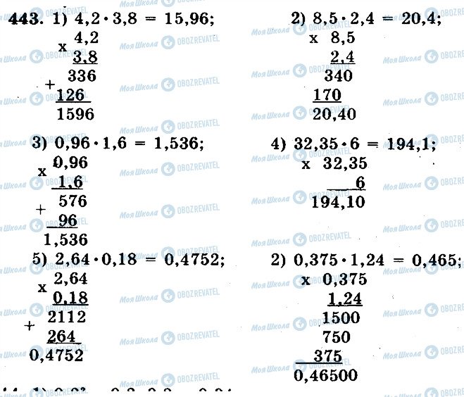 ГДЗ Математика 5 класс страница 443