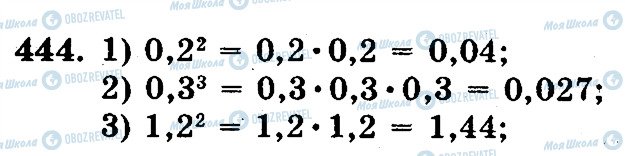 ГДЗ Математика 5 класс страница 444