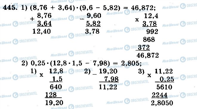 ГДЗ Математика 5 класс страница 445