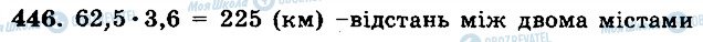 ГДЗ Математика 5 класс страница 446