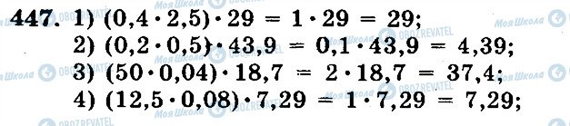 ГДЗ Математика 5 класс страница 447