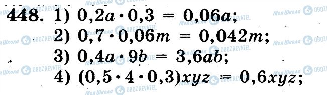 ГДЗ Математика 5 класс страница 448
