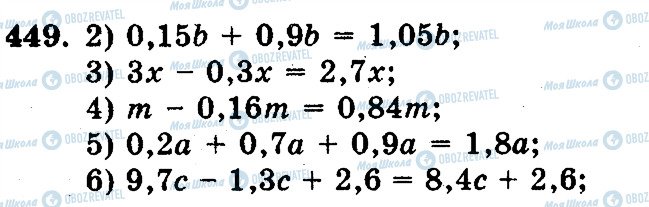 ГДЗ Математика 5 класс страница 449