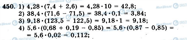ГДЗ Математика 5 класс страница 450