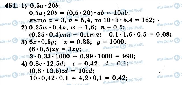 ГДЗ Математика 5 класс страница 451