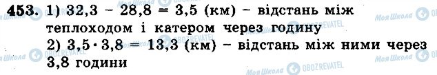 ГДЗ Математика 5 класс страница 453
