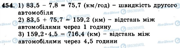 ГДЗ Математика 5 класс страница 454