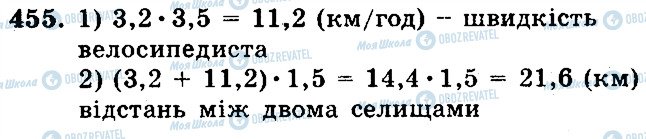 ГДЗ Математика 5 класс страница 455