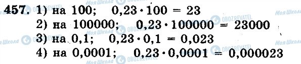 ГДЗ Математика 5 класс страница 457