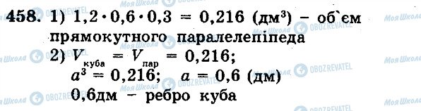 ГДЗ Математика 5 класс страница 458