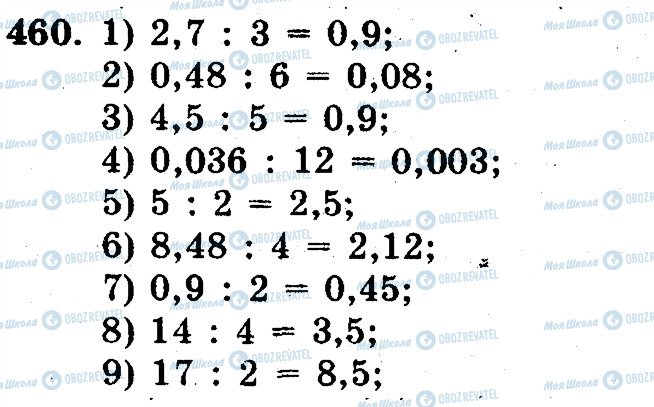 ГДЗ Математика 5 клас сторінка 460