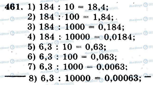 ГДЗ Математика 5 класс страница 461