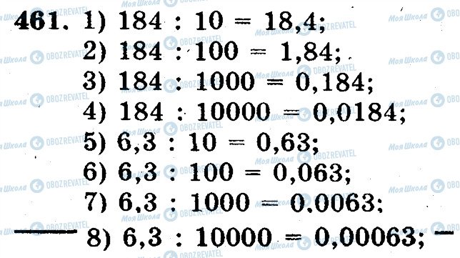 ГДЗ Математика 5 клас сторінка 461