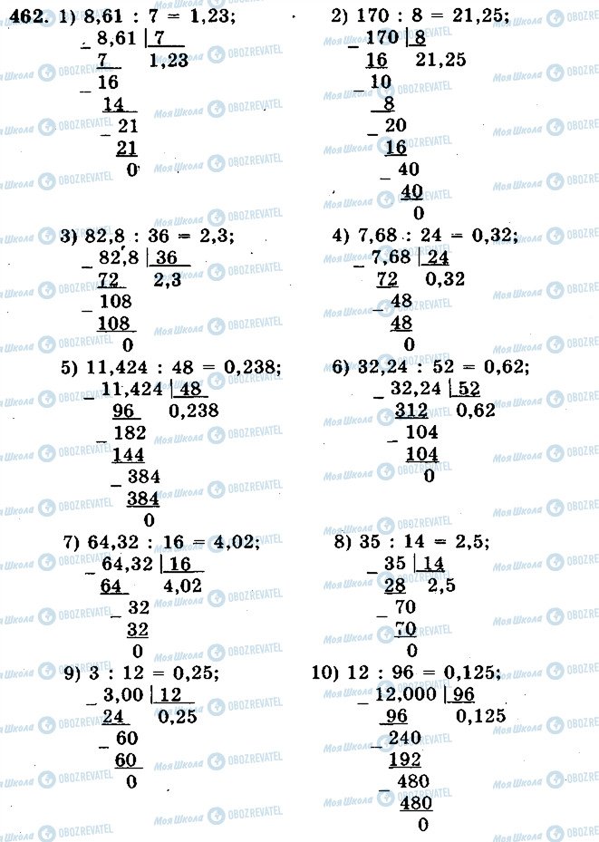 ГДЗ Математика 5 класс страница 462