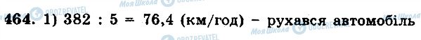 ГДЗ Математика 5 класс страница 464