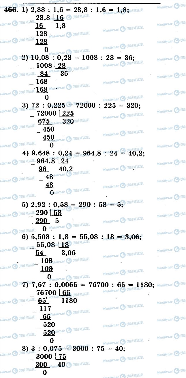 ГДЗ Математика 5 класс страница 466