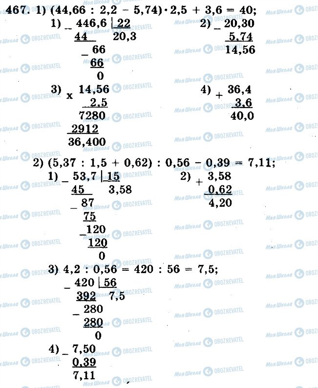 ГДЗ Математика 5 клас сторінка 467