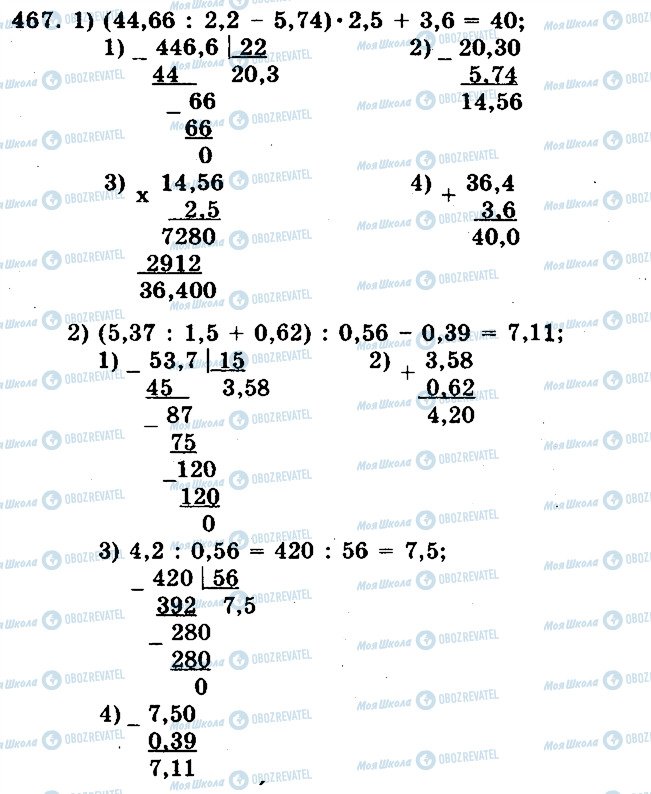 ГДЗ Математика 5 класс страница 467