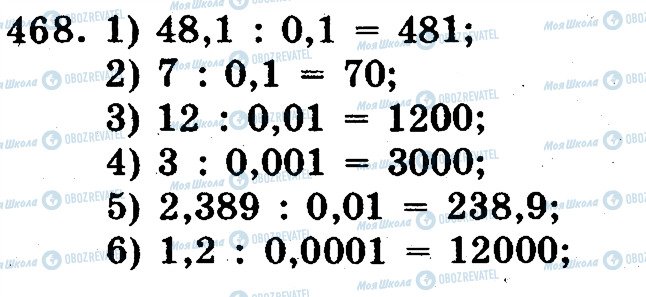 ГДЗ Математика 5 клас сторінка 468
