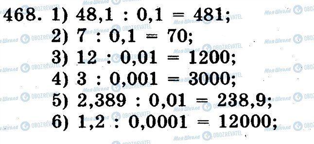 ГДЗ Математика 5 класс страница 468