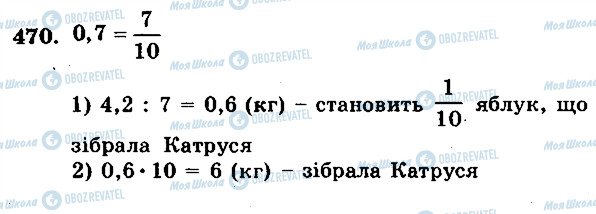ГДЗ Математика 5 класс страница 470