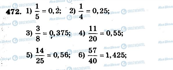 ГДЗ Математика 5 клас сторінка 472