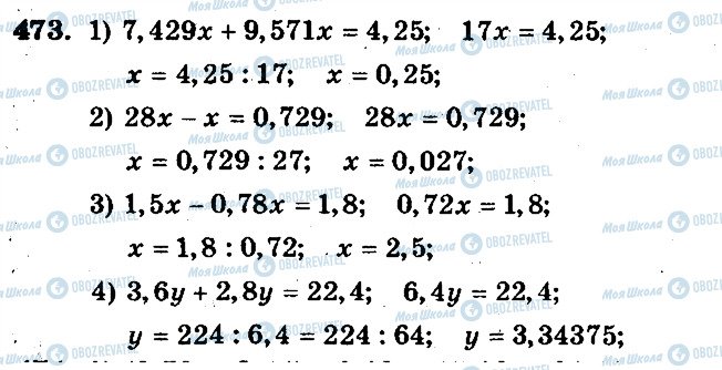 ГДЗ Математика 5 класс страница 473