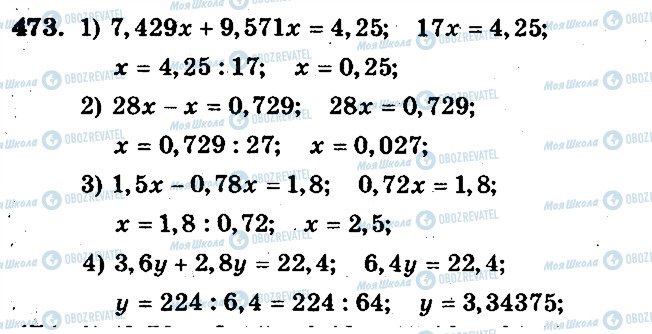 ГДЗ Математика 5 клас сторінка 473