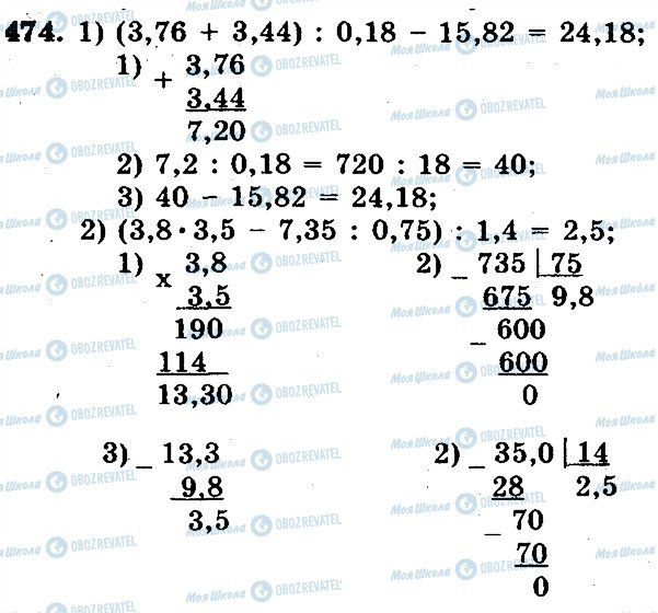 ГДЗ Математика 5 класс страница 474