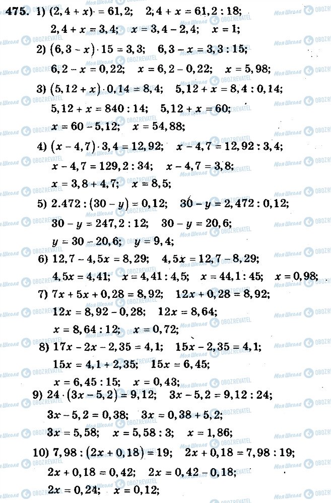 ГДЗ Математика 5 класс страница 475